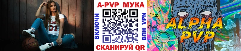 купить закладку  Иноземцево  Alpha PVP мука 