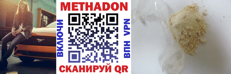 Метадон VHQ Иноземцево